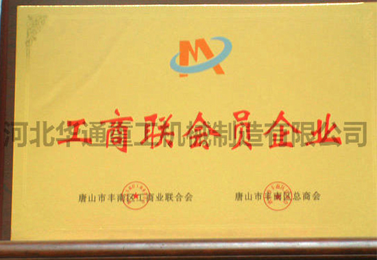 榮譽資質 榮譽資質