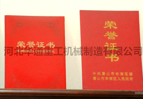 榮譽資質 榮譽資質