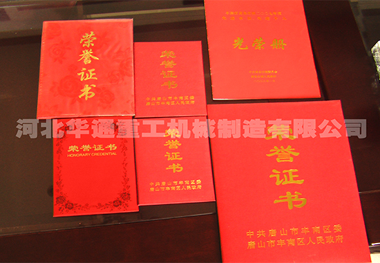 榮譽資質 榮譽資質